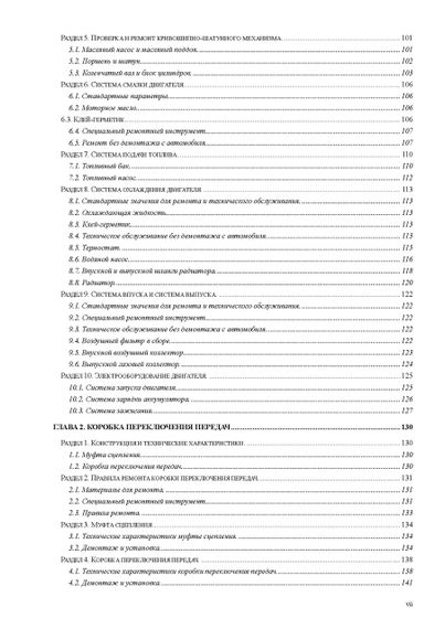 BYD F3/F3R. Інструкція з ремонту та техобслуговування. Книга | Зображення 6