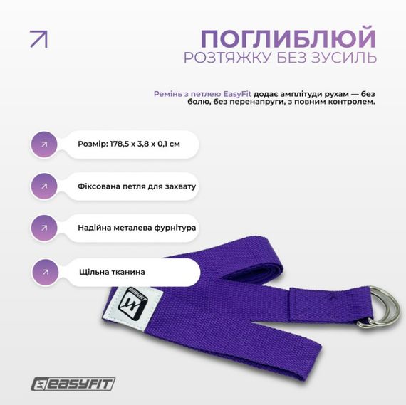 Набір для йоги та фітнесу EasyFit Polarity Set (килимок, два блоки та ремінь) фіолетово-рожевий (EF-2421s-VP) | Зображення 5