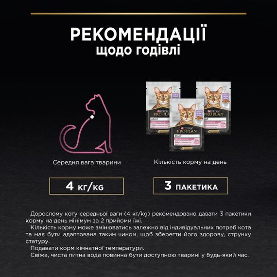 Вологий корм Purina Pro Plan Delicate для котів з індичкою з чутливим травленням 30шт*85г | Зображення 5