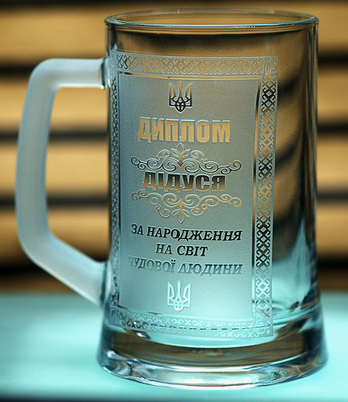 Пивний келих 670 мл  з гравіюванням Диплом Дідусю подарунок дідусеві кухоль для пива | Зображення 2