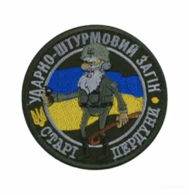 Шеврон "Ударно-штурмовий загін"