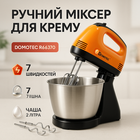 Міксер для зручного приготування їжі Domotec R6637O 250 W, Міксер з різними швидкостями IC-12