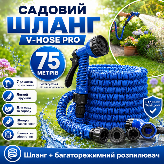 Шланг для полива 75 м Magic Hose / Шланг поливочный + распылитель