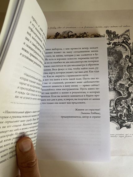 Накопичувальний ефект — Даррен Харді | Зображення 1