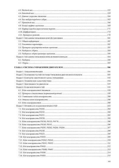 BYD F3/F3R. Інструкція з ремонту та техобслуговування. Книга | Зображення 5