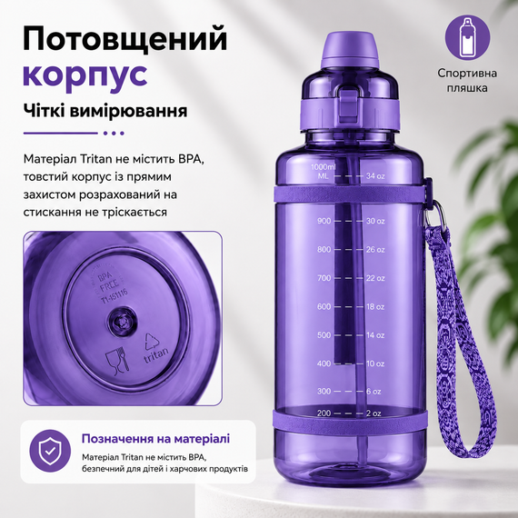 Удобная спортивная бутылка с соломинкой 1000 мл из тритана фиолетовая | Зображення 5