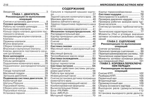 Mercedes Actros II. Посібник з ремонту. Книга | Зображення 6