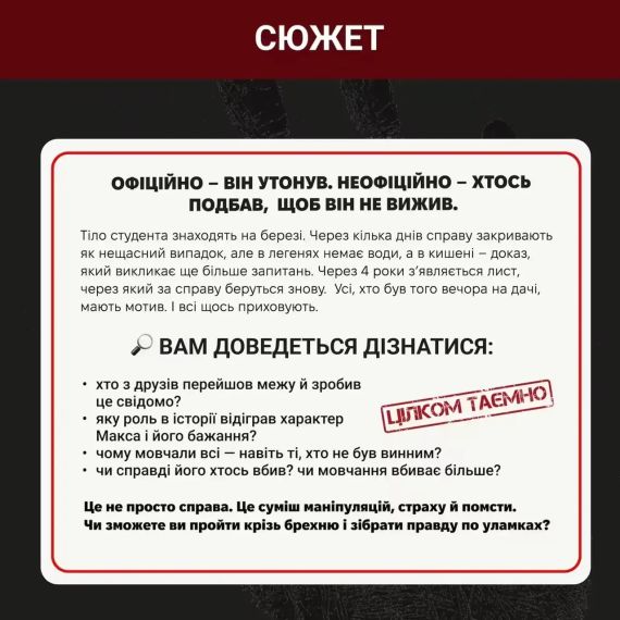 Настольная игра Нераскрытые дела №4 | Зображення 3