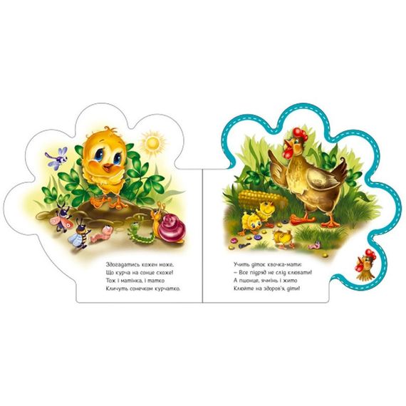 Картонна книжечка "Все про всіх: Все про курча" 289019 українською мовою | Зображення 1