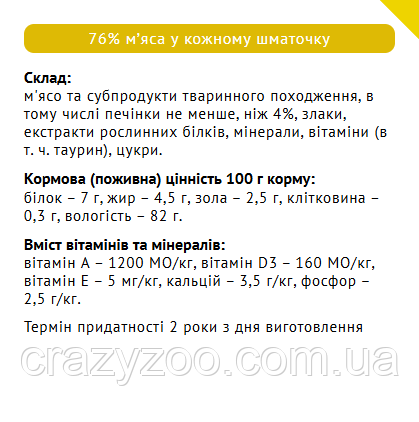 Вологий корм для котів Мяу печінка в соусі 85 г B2210602 | Зображення 1