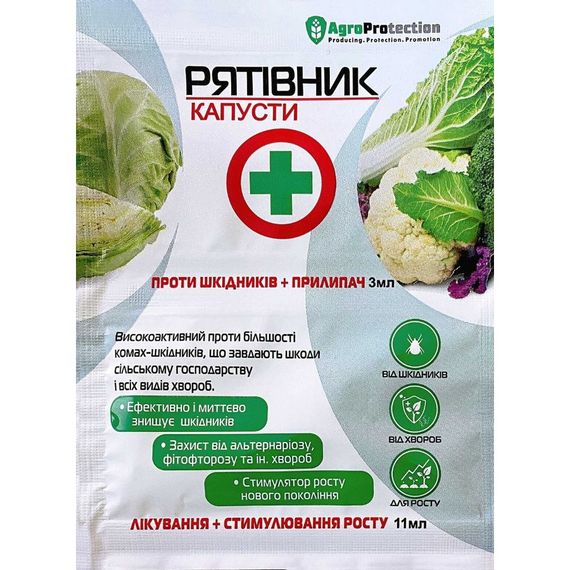 Рятівник капусти 3+11 мл AgroProtection