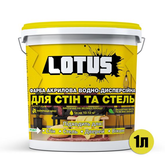 Фарба акрилова водно-дисперсійна Для стін та стель LOTUS 1 л | Зображення 1