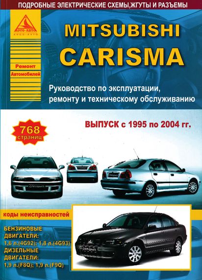 Mitsubishi Carisma. Посібник з ремонту та експлуатації. Книга