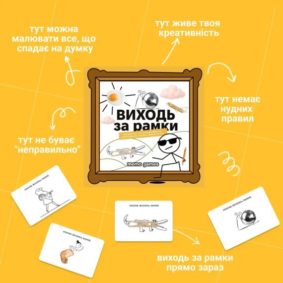 Настольная игра Выходи за рамки (укр.) | Зображення 4