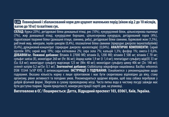 Сухий корм з куркою для цуценят малих порід Advance Mini Puppy, 700 гр | Зображення 7