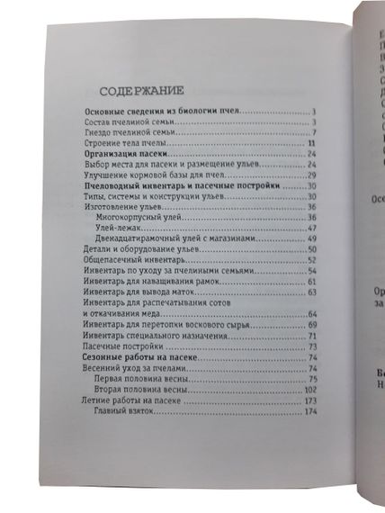 Книга "Настільна книга бджоляра" Бондарєва О.Б. | Зображення 1