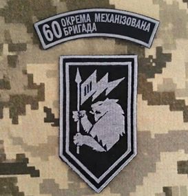 Шеврон 60 ОМБр / сірий з змужкою
