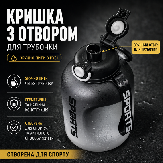 Большая спортивная бутылка для воды SPORTS 2.5 л (2500 мл) Черная матовая с ручкой и ремешком | Зображення 6