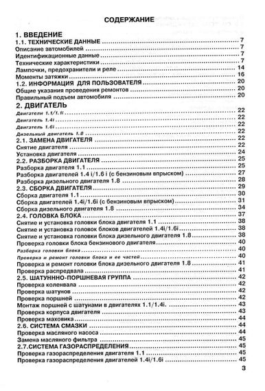 Ford Fiesta. Руководство по ремонту. | Зображення 1