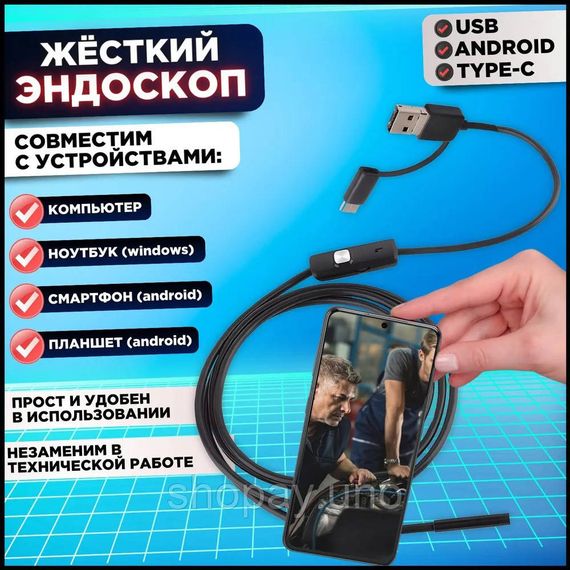 Камера эндоскоп с кабелем на 2 метра 7 мм USB/micro USB с подсветкой, Usb эндоскоп для андроид