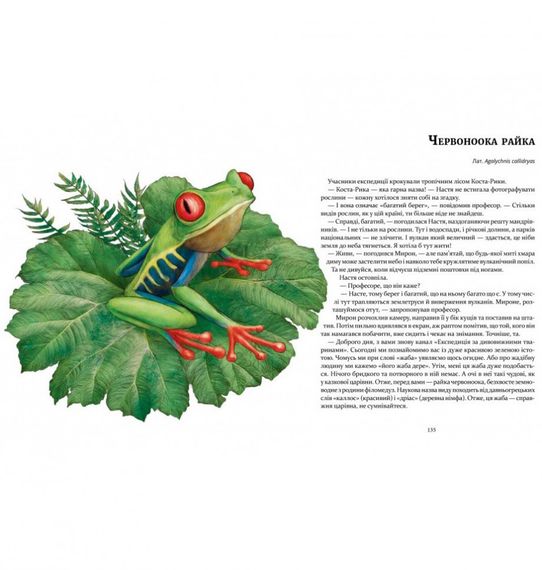 Книга "Експедиція за дивовижними тваринами" 152961 | Зображення 5