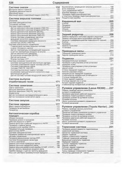 Toyota Harrier / Lexus RX 300. Руководство по ремонту и эксплуатации. Книга | Зображення 4