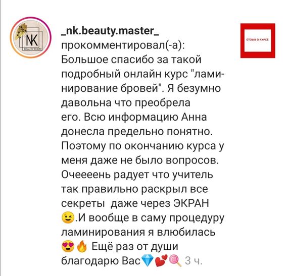 Онлайн  курс по бровям  "Ламинирование бровей" 12 уроков | Зображення 2