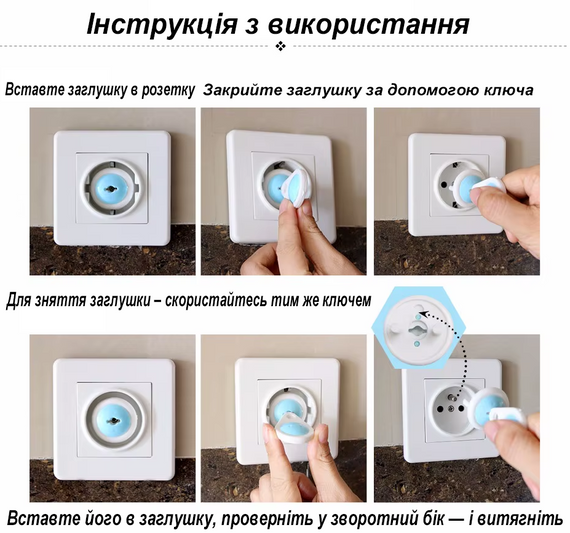 Заглушки на розетки для безопасности и защиты для детей, набор 6шт с ключом. Защита от детей | Зображення 2